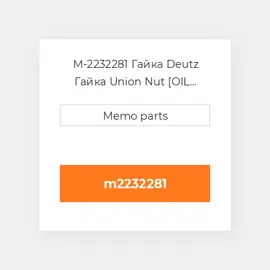 M-2232281 Гайка Deutz Гайка Union Nut [OIL COILer] 912 / 913 / 914
