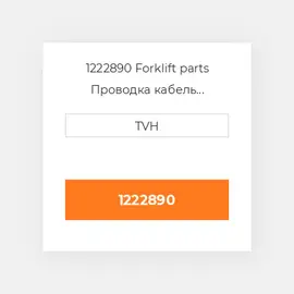 1222890 Forklift parts Проводка кабель Harness Wire-Intrlock.S Series