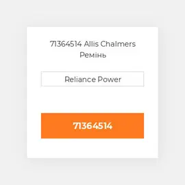71364514 Allis Chalmers Ремінь