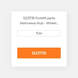 1223735 Forklift parts Маточина Hub - Wheel Press On