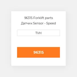 96315 Forklift parts Датчик Sensor - Speed