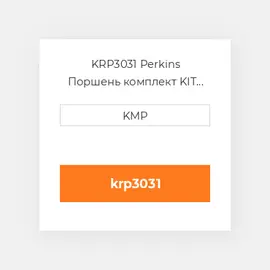 KRP3031 Perkins Поршень комплект KIT PISTON RING
