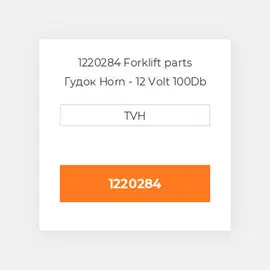 1220284 Forklift parts Гудок Horn - 12 Volt 100Db
