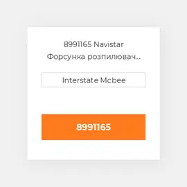 8991165 Navistar Форсунка розпилювач NOZZLE GROUP I530E