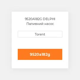 9520A182G DELPHI Паливний насос
