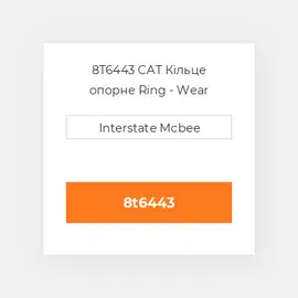 8T6443 CAT Кільце опорне Ring - Wear