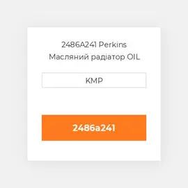2486A241 Perkins Масляний радіатор OIL COILER