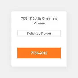 71364912 Allis Chalmers Ремінь