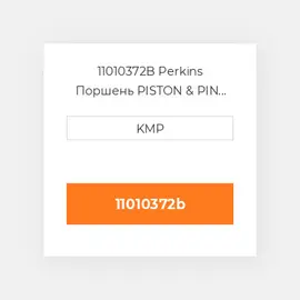 11010372B Perkins Поршень PISTON & PIN 0.50MM (TURBO)