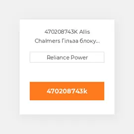 470208743K Allis Chalmers Гільза блоку циліндрів CYLINDER Sleeve with Sealing Rings