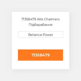 71358479 Allis Chalmers Підбарабання