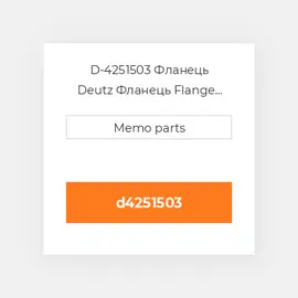 D-4251503 Фланець Deutz Фланець Flange [COILing Water Line] 1013