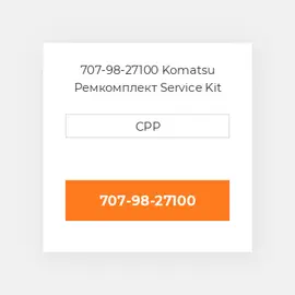 707-98-27100 Komatsu Ремкомплект Service Kit