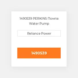 1490539 PERKINS Помпа Water Pump