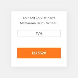 1223328 Forklift parts Маточина Hub - Wheel Press On