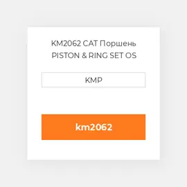 KM2062 CAT Поршень PISTON & RING SET OS (0.50mm)