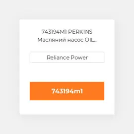 743194M1 PERKINS Масляний насос OIL Pump Body