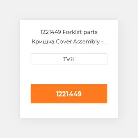 1221449 Forklift parts Кришка Cover Assembly - Water Pump