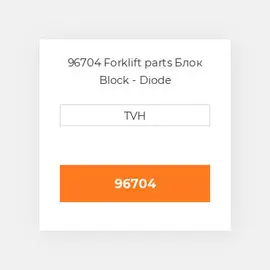 96704 Forklift parts Блок Block - Diode