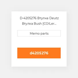 D-4205276 Втулка Deutz Втулка Bush [COILer Assembly] BF 4M 1013 [OEM]