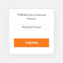 71381955 Allis Chalmers Ремінь