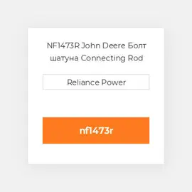 NF1473R John Deere Болт шатуна Connecting Rod Bolt
