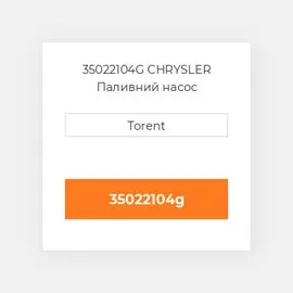 35022104G CHRYSLER Паливний насос