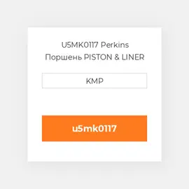 U5MK0117 Perkins Поршень PISTON & LINER KIT