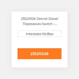 23520026 Detroit Diesel Перемикач Switch - Fuel/OIL Pressure
