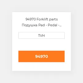 94970 Forklift parts Подушка Pad - Pedal