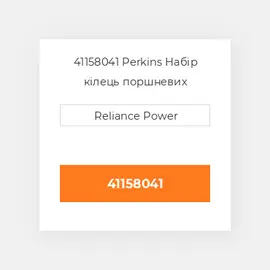41158041 Perkins Поршневі кільця RING SET