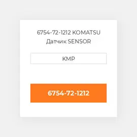 6754-72-1212 KOMATSU Датчик SENSOR PRESSURE