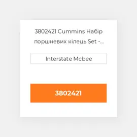 3802421 CUMMINS Поршневі кільця RING SET PISTON