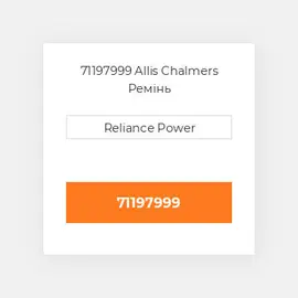71197999 Allis Chalmers Ремінь
