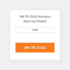 198-78-21430 Komatsu Адаптер Adapte