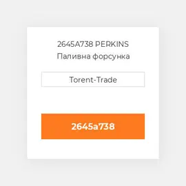 2645A738 PERKINS Паливна форсунка