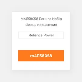 M41158058 Perkins Набір кілець поршневих