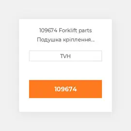 109674 Forklift parts Подушка кріплення двигуна Cushion - Seat Bottom Vinyl