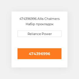 474396996 Allis Chalmers Набір прокладок