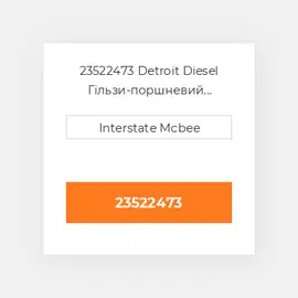23522473 Detroit Diesel Гільзи-поршневий комплект Kit - CYLINDER