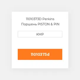 11010373D Perkins Поршень PISTON & PIN 1.00MM
