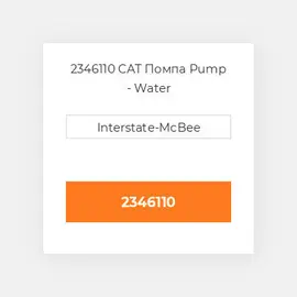 2346110 CAT Помпа Pump - Water