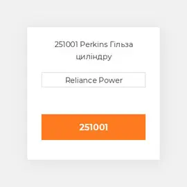 251001 Perkins Гільза циліндру