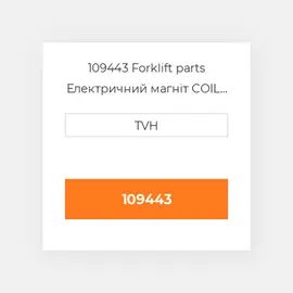 109443 Forklift parts Електричний магніт COIL - 20 Volt