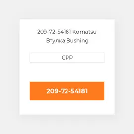 209-72-54181 Komatsu Втулка Bushing