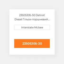 23505305-30 Detroit Diesel Гільзи-поршневий комплект Kit - CYLINDER -.030