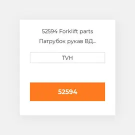 52594 Forklift parts Патрубок рукав ВД трубопровід Hose - Radiator Lower