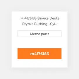 M-4176183 Втулка Deutz Втулка Bushing - Cyl Head 1011