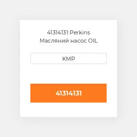 41314131 Perkins Масляний насос OIL PUMP