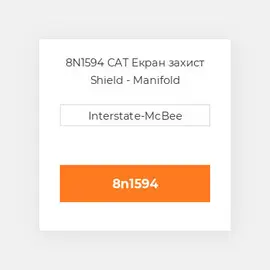 8N1594 CAT Екран захист Shield - Manifold